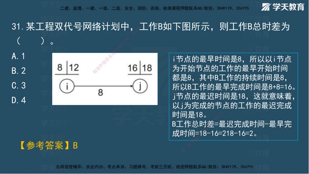 05.2025年一建《管理》模考测评（二）讲义_2026年一级建造师_2026年一建管理_2025年一建管理SVIP_03-习题精析✿实战特训✿模考通关_35-管理《模考测评班》梁鸿飞XT_--配套讲义--