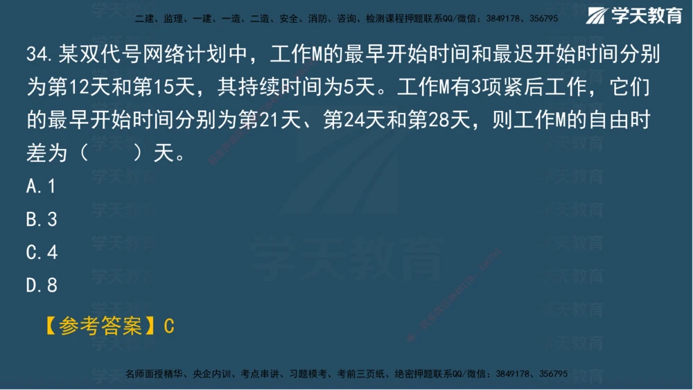 05.2025年一建《管理》模考测评（二）讲义_2026年一级建造师_2026年一建管理_2025年一建管理SVIP_03-习题精析✿实战特训✿模考通关_35-管理《模考测评班》梁鸿飞XT_--配套讲义--