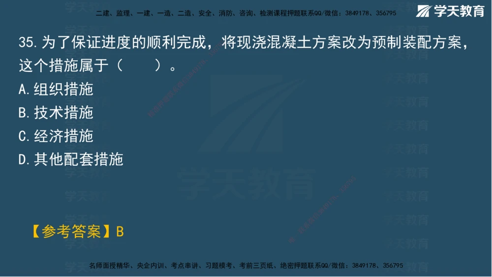 05.2025年一建《管理》模考测评（二）讲义_2026年一级建造师_2026年一建管理_2025年一建管理SVIP_03-习题精析✿实战特训✿模考通关_35-管理《模考测评班》梁鸿飞XT_--配套讲义--