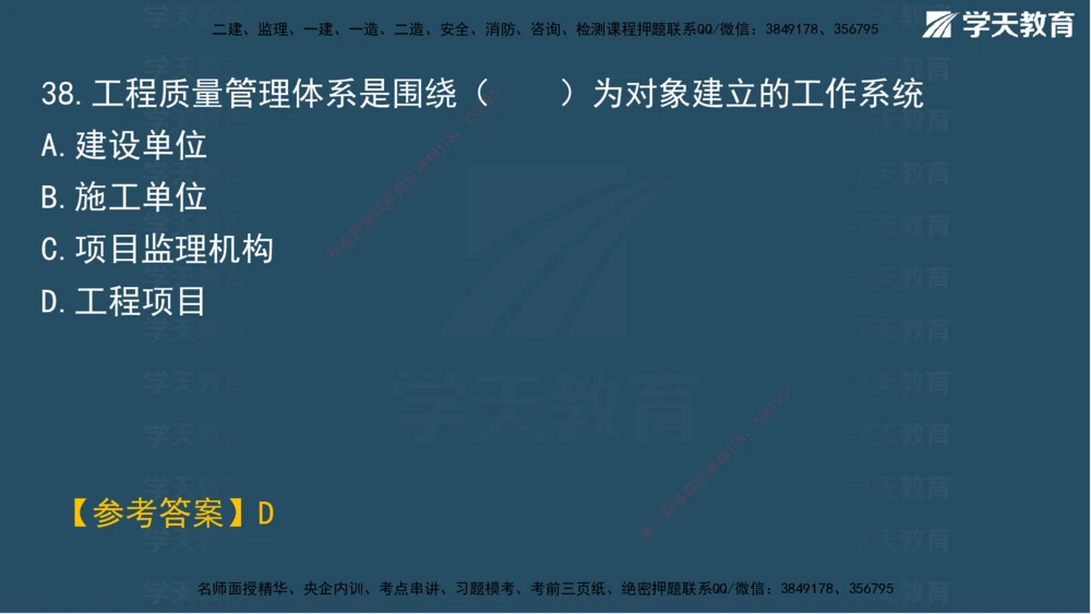 05.2025年一建《管理》模考测评（二）讲义_2026年一级建造师_2026年一建管理_2025年一建管理SVIP_03-习题精析✿实战特训✿模考通关_35-管理《模考测评班》梁鸿飞XT_--配套讲义--