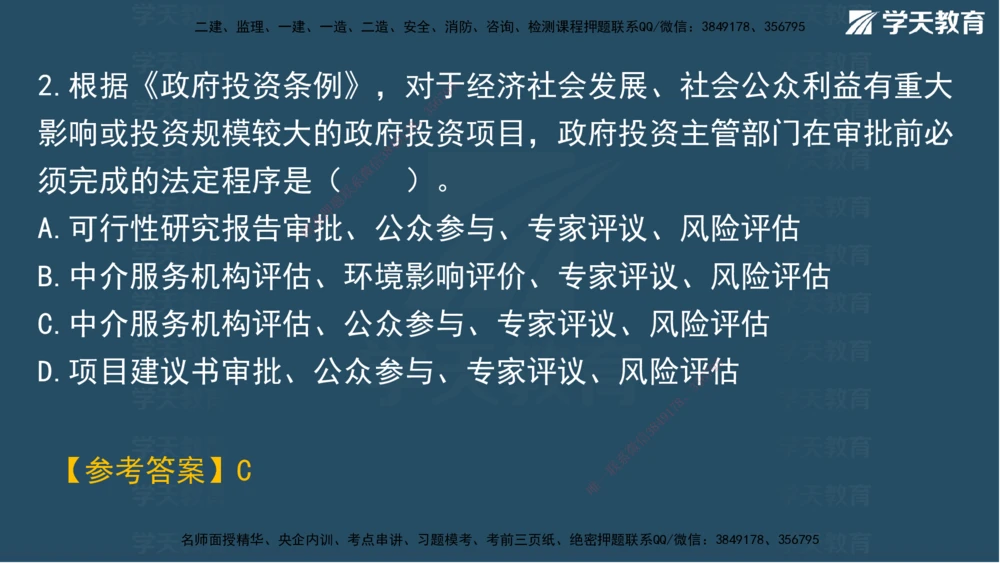 05.2025年一建《管理》模考测评（二）讲义_2026年一级建造师_2026年一建管理_2025年一建管理SVIP_03-习题精析✿实战特训✿模考通关_35-管理《模考测评班》梁鸿飞XT_--配套讲义--