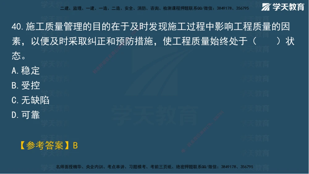 05.2025年一建《管理》模考测评（二）讲义_2026年一级建造师_2026年一建管理_2025年一建管理SVIP_03-习题精析✿实战特训✿模考通关_35-管理《模考测评班》梁鸿飞XT_--配套讲义--