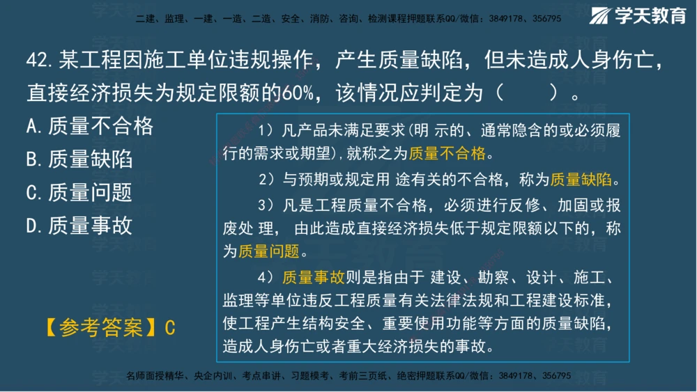 05.2025年一建《管理》模考测评（二）讲义_2026年一级建造师_2026年一建管理_2025年一建管理SVIP_03-习题精析✿实战特训✿模考通关_35-管理《模考测评班》梁鸿飞XT_--配套讲义--