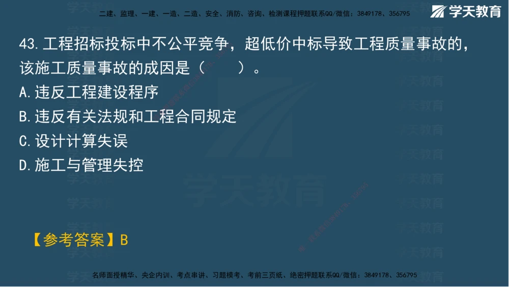 05.2025年一建《管理》模考测评（二）讲义_2026年一级建造师_2026年一建管理_2025年一建管理SVIP_03-习题精析✿实战特训✿模考通关_35-管理《模考测评班》梁鸿飞XT_--配套讲义--