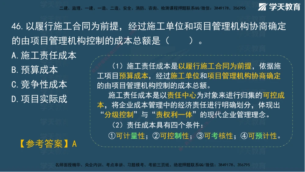 05.2025年一建《管理》模考测评（二）讲义_2026年一级建造师_2026年一建管理_2025年一建管理SVIP_03-习题精析✿实战特训✿模考通关_35-管理《模考测评班》梁鸿飞XT_--配套讲义--