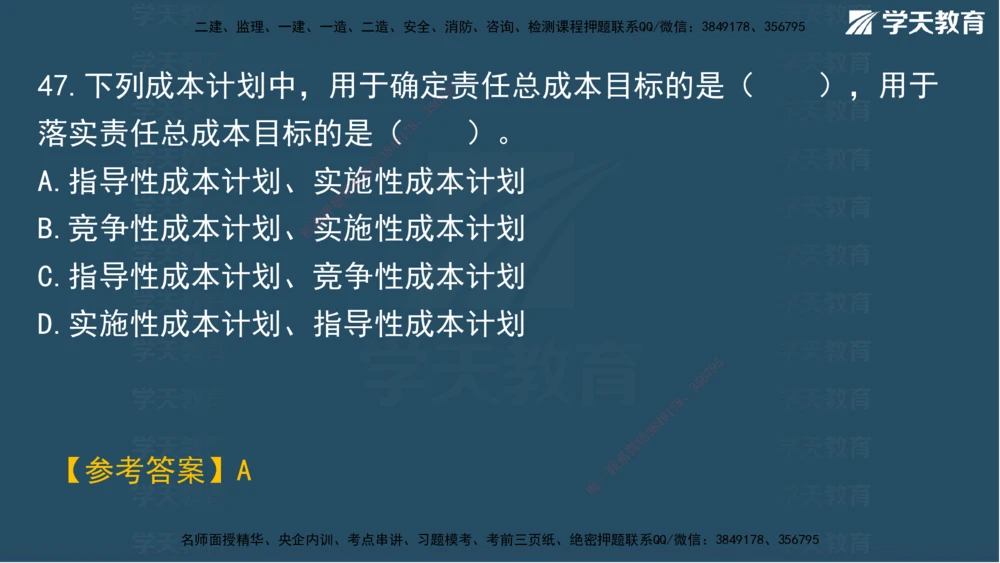 05.2025年一建《管理》模考测评（二）讲义_2026年一级建造师_2026年一建管理_2025年一建管理SVIP_03-习题精析✿实战特训✿模考通关_35-管理《模考测评班》梁鸿飞XT_--配套讲义--