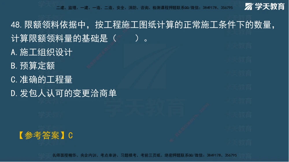 05.2025年一建《管理》模考测评（二）讲义_2026年一级建造师_2026年一建管理_2025年一建管理SVIP_03-习题精析✿实战特训✿模考通关_35-管理《模考测评班》梁鸿飞XT_--配套讲义--