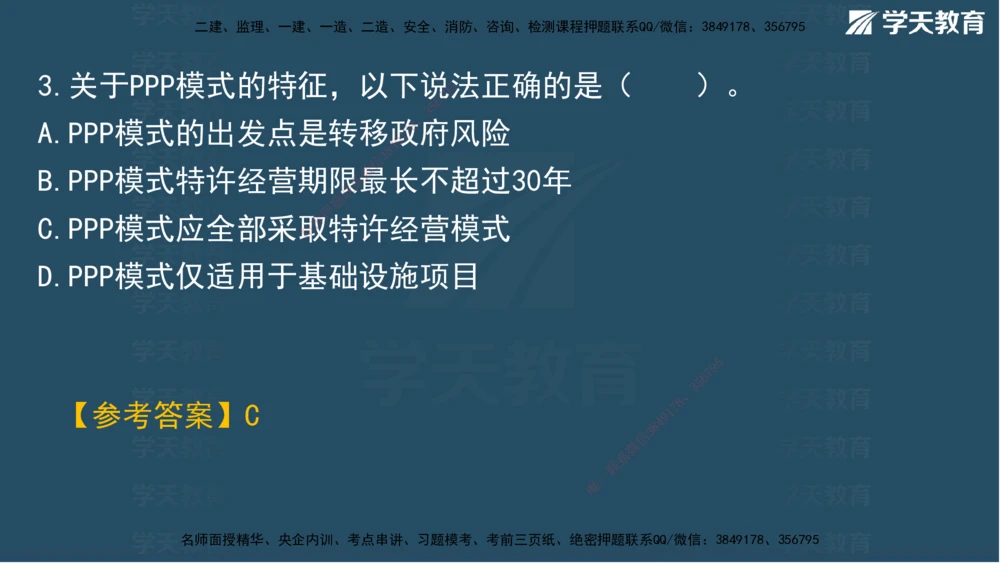 05.2025年一建《管理》模考测评（二）讲义_2026年一级建造师_2026年一建管理_2025年一建管理SVIP_03-习题精析✿实战特训✿模考通关_35-管理《模考测评班》梁鸿飞XT_--配套讲义--