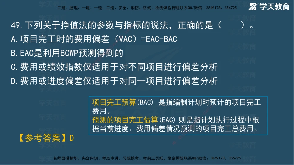 05.2025年一建《管理》模考测评（二）讲义_2026年一级建造师_2026年一建管理_2025年一建管理SVIP_03-习题精析✿实战特训✿模考通关_35-管理《模考测评班》梁鸿飞XT_--配套讲义--