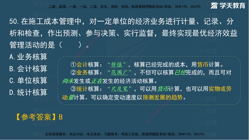 05.2025年一建《管理》模考测评（二）讲义_2026年一级建造师_2026年一建管理_2025年一建管理SVIP_03-习题精析✿实战特训✿模考通关_35-管理《模考测评班》梁鸿飞XT_--配套讲义--