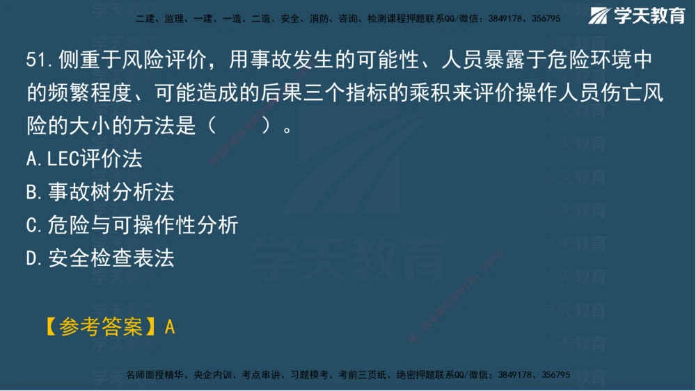05.2025年一建《管理》模考测评（二）讲义_2026年一级建造师_2026年一建管理_2025年一建管理SVIP_03-习题精析✿实战特训✿模考通关_35-管理《模考测评班》梁鸿飞XT_--配套讲义--