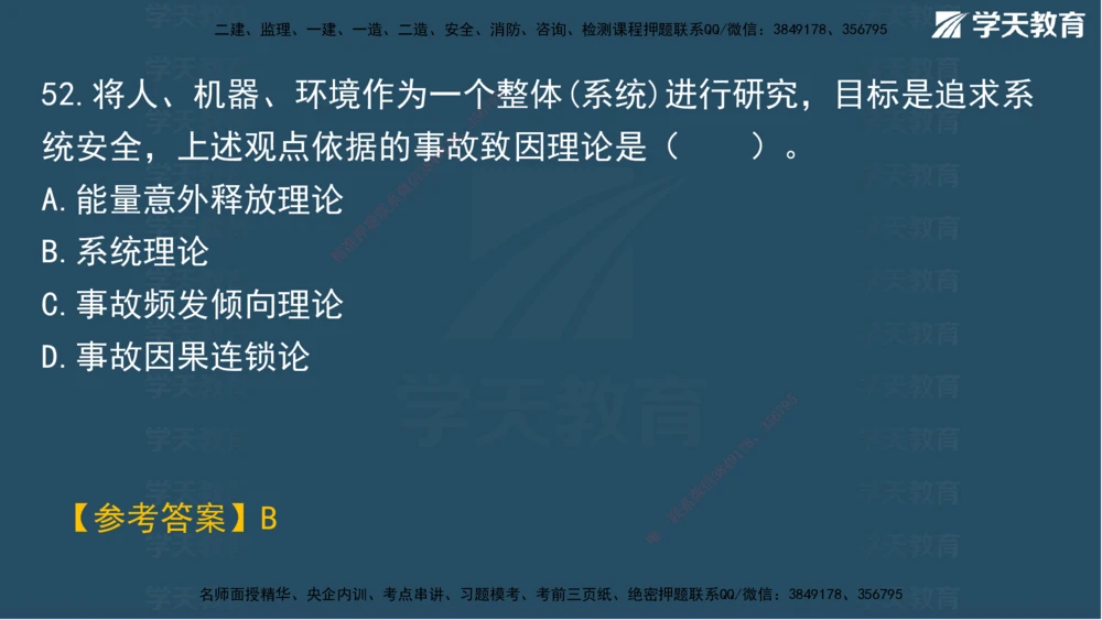 05.2025年一建《管理》模考测评（二）讲义_2026年一级建造师_2026年一建管理_2025年一建管理SVIP_03-习题精析✿实战特训✿模考通关_35-管理《模考测评班》梁鸿飞XT_--配套讲义--