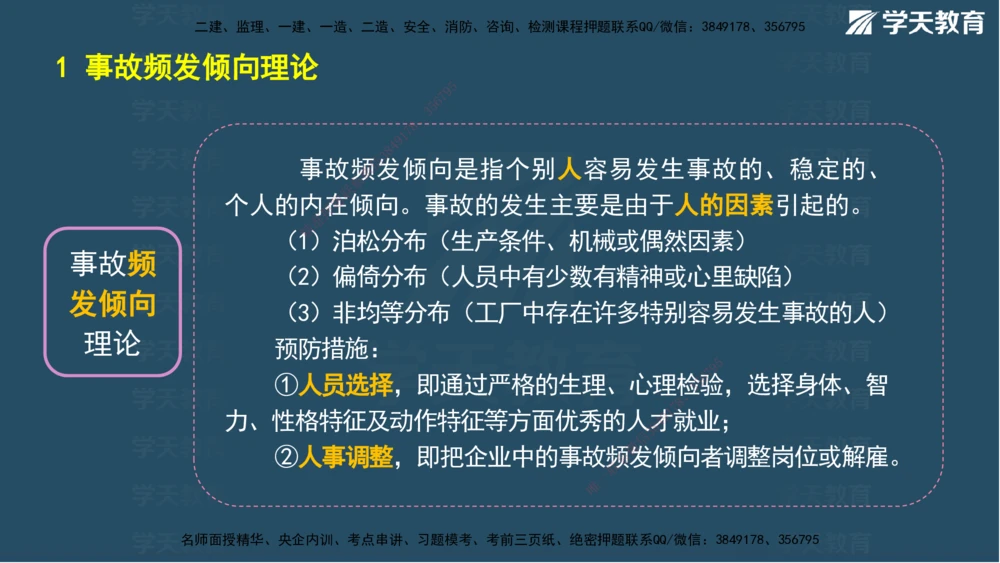 05.2025年一建《管理》模考测评（二）讲义_2026年一级建造师_2026年一建管理_2025年一建管理SVIP_03-习题精析✿实战特训✿模考通关_35-管理《模考测评班》梁鸿飞XT_--配套讲义--