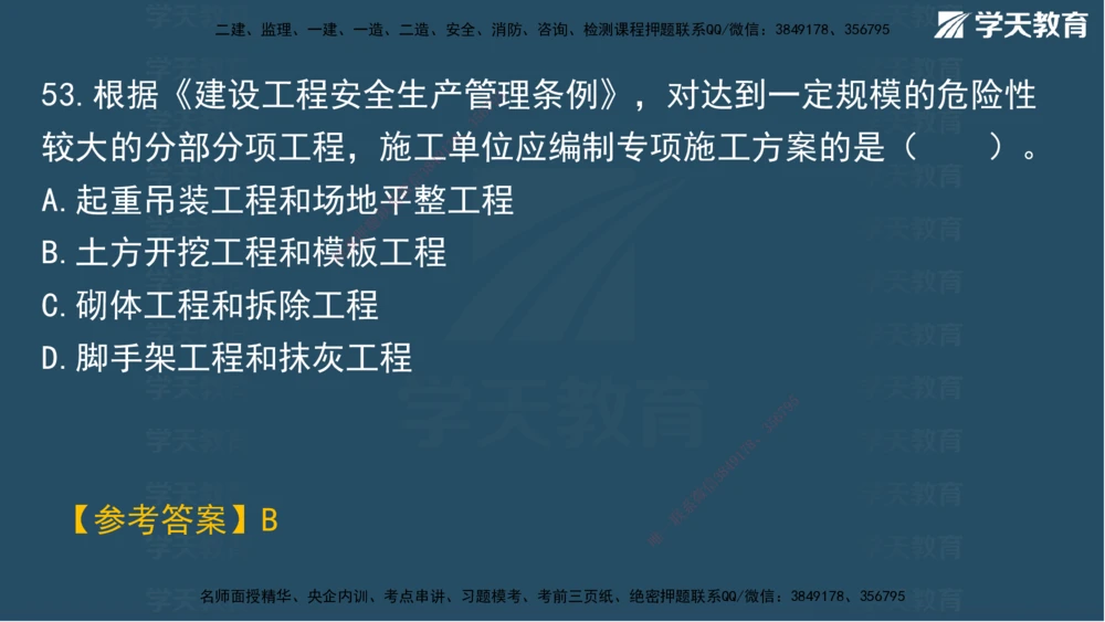 05.2025年一建《管理》模考测评（二）讲义_2026年一级建造师_2026年一建管理_2025年一建管理SVIP_03-习题精析✿实战特训✿模考通关_35-管理《模考测评班》梁鸿飞XT_--配套讲义--