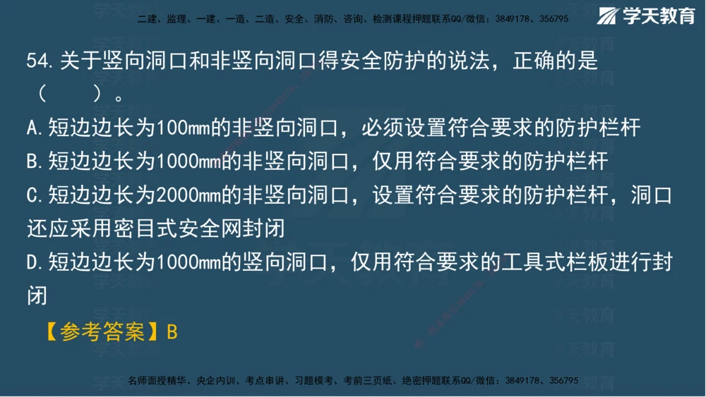 05.2025年一建《管理》模考测评（二）讲义_2026年一级建造师_2026年一建管理_2025年一建管理SVIP_03-习题精析✿实战特训✿模考通关_35-管理《模考测评班》梁鸿飞XT_--配套讲义--
