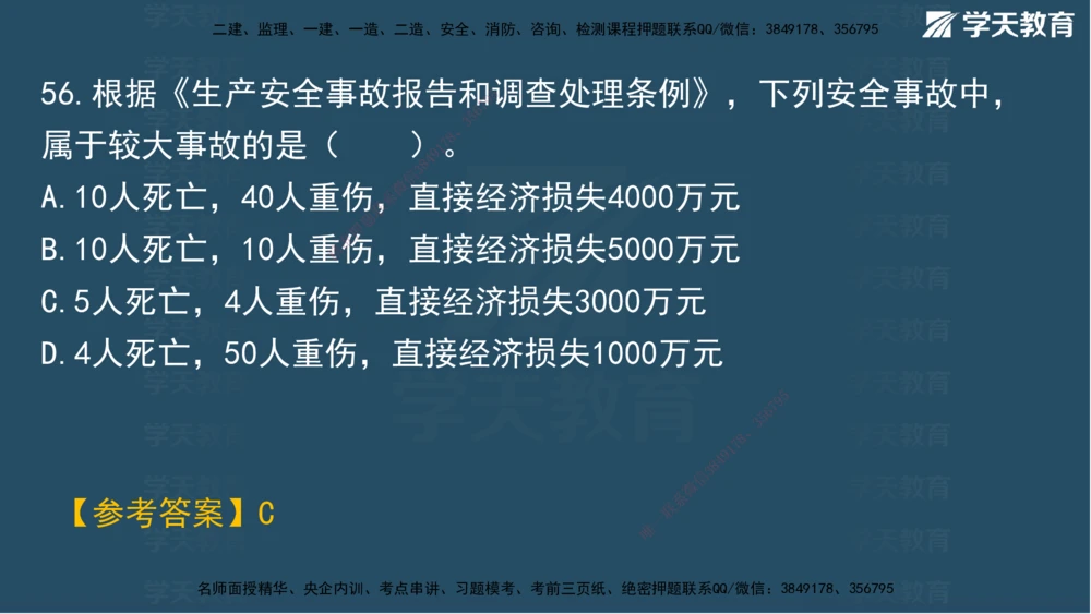 05.2025年一建《管理》模考测评（二）讲义_2026年一级建造师_2026年一建管理_2025年一建管理SVIP_03-习题精析✿实战特训✿模考通关_35-管理《模考测评班》梁鸿飞XT_--配套讲义--