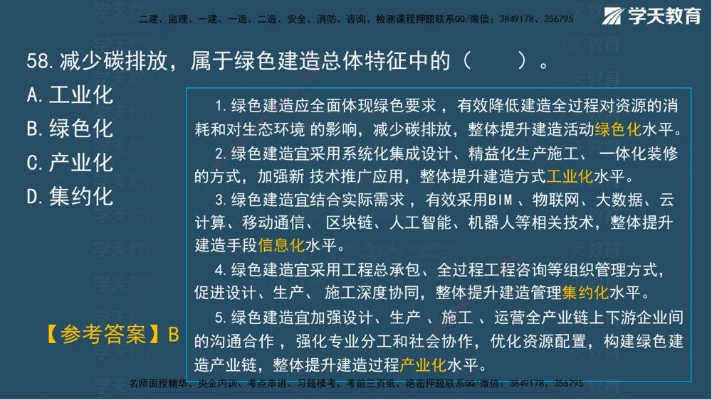 05.2025年一建《管理》模考测评（二）讲义_2026年一级建造师_2026年一建管理_2025年一建管理SVIP_03-习题精析✿实战特训✿模考通关_35-管理《模考测评班》梁鸿飞XT_--配套讲义--