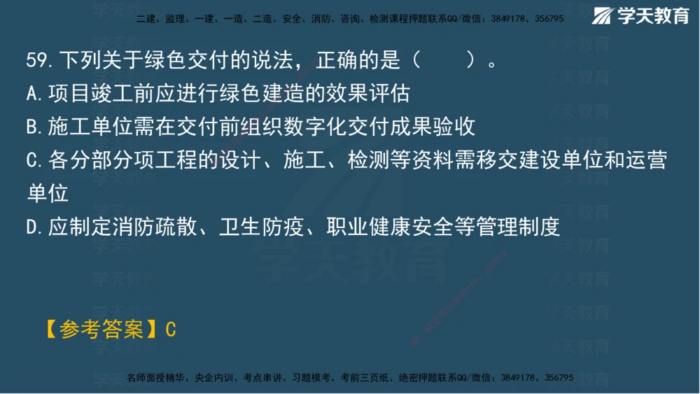 05.2025年一建《管理》模考测评（二）讲义_2026年一级建造师_2026年一建管理_2025年一建管理SVIP_03-习题精析✿实战特训✿模考通关_35-管理《模考测评班》梁鸿飞XT_--配套讲义--