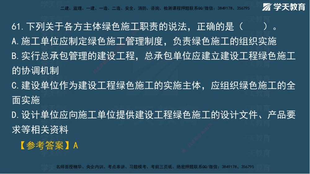05.2025年一建《管理》模考测评（二）讲义_2026年一级建造师_2026年一建管理_2025年一建管理SVIP_03-习题精析✿实战特训✿模考通关_35-管理《模考测评班》梁鸿飞XT_--配套讲义--