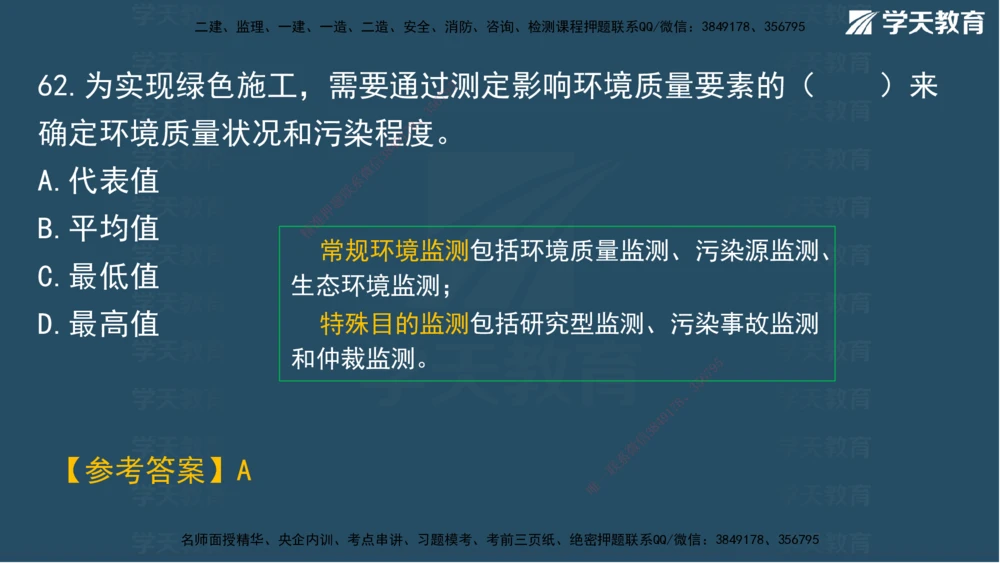 05.2025年一建《管理》模考测评（二）讲义_2026年一级建造师_2026年一建管理_2025年一建管理SVIP_03-习题精析✿实战特训✿模考通关_35-管理《模考测评班》梁鸿飞XT_--配套讲义--