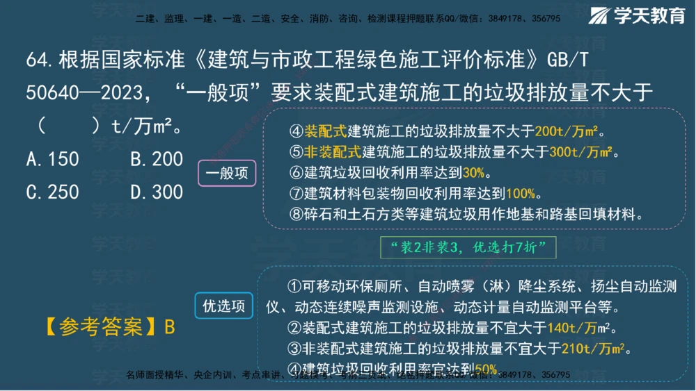 05.2025年一建《管理》模考测评（二）讲义_2026年一级建造师_2026年一建管理_2025年一建管理SVIP_03-习题精析✿实战特训✿模考通关_35-管理《模考测评班》梁鸿飞XT_--配套讲义--