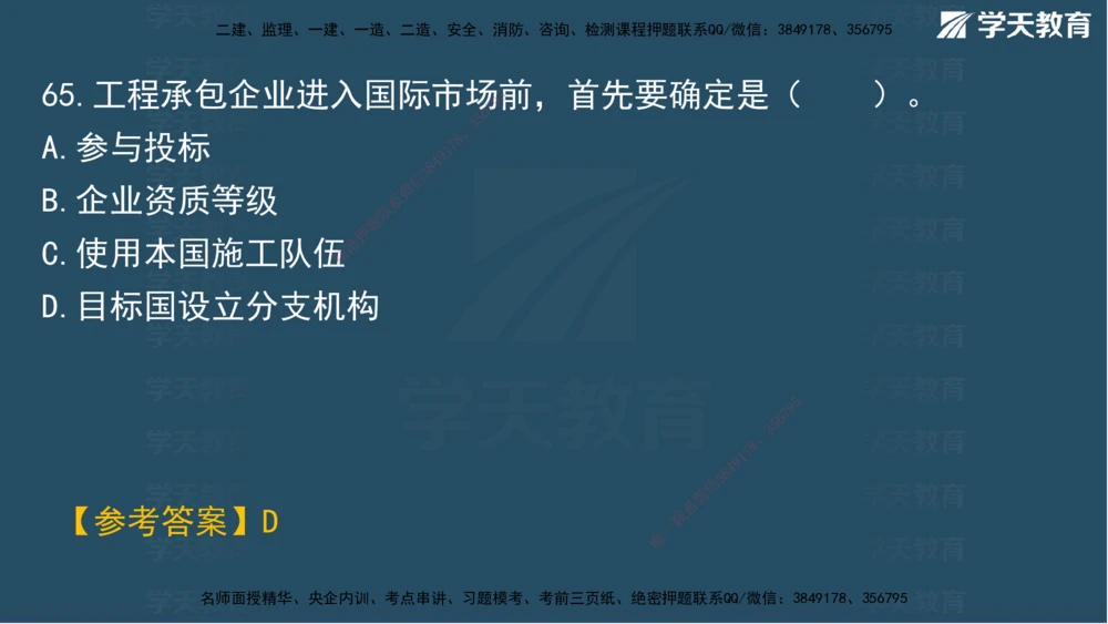05.2025年一建《管理》模考测评（二）讲义_2026年一级建造师_2026年一建管理_2025年一建管理SVIP_03-习题精析✿实战特训✿模考通关_35-管理《模考测评班》梁鸿飞XT_--配套讲义--