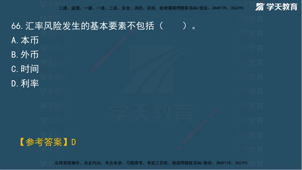 05.2025年一建《管理》模考测评（二）讲义_2026年一级建造师_2026年一建管理_2025年一建管理SVIP_03-习题精析✿实战特训✿模考通关_35-管理《模考测评班》梁鸿飞XT_--配套讲义--