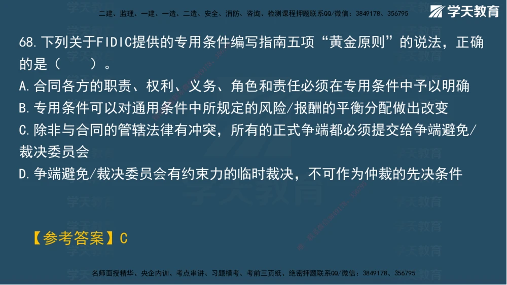 05.2025年一建《管理》模考测评（二）讲义_2026年一级建造师_2026年一建管理_2025年一建管理SVIP_03-习题精析✿实战特训✿模考通关_35-管理《模考测评班》梁鸿飞XT_--配套讲义--