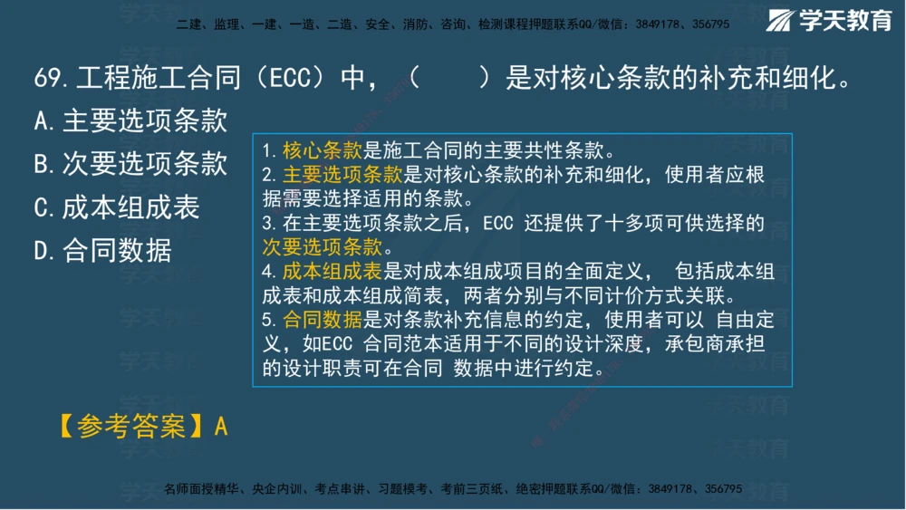 05.2025年一建《管理》模考测评（二）讲义_2026年一级建造师_2026年一建管理_2025年一建管理SVIP_03-习题精析✿实战特训✿模考通关_35-管理《模考测评班》梁鸿飞XT_--配套讲义--