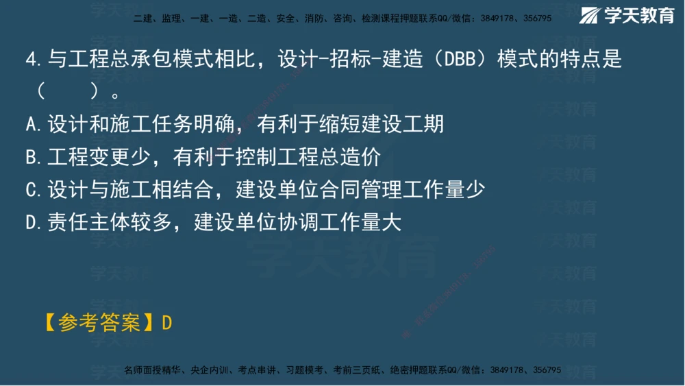 05.2025年一建《管理》模考测评（二）讲义_2026年一级建造师_2026年一建管理_2025年一建管理SVIP_03-习题精析✿实战特训✿模考通关_35-管理《模考测评班》梁鸿飞XT_--配套讲义--