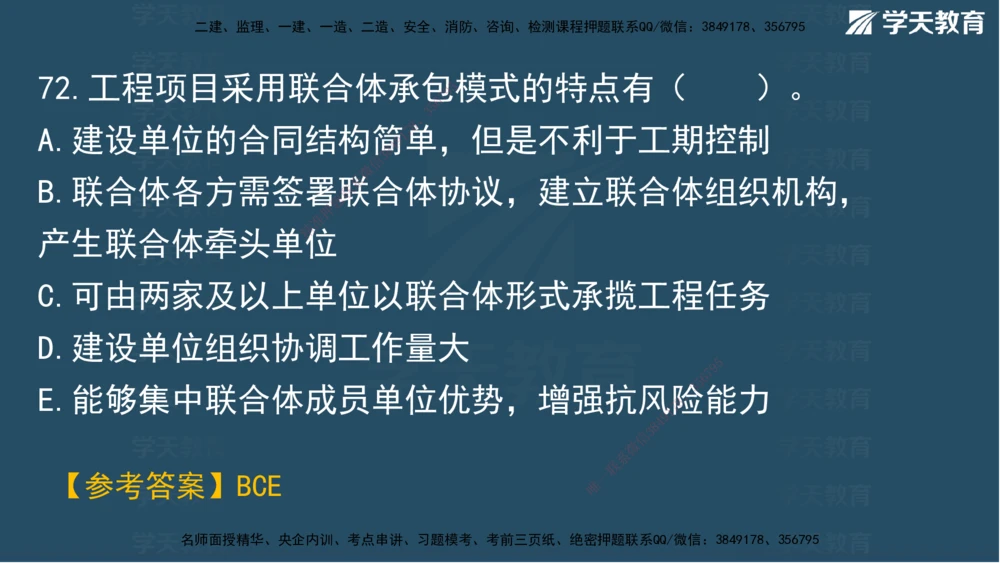 05.2025年一建《管理》模考测评（二）讲义_2026年一级建造师_2026年一建管理_2025年一建管理SVIP_03-习题精析✿实战特训✿模考通关_35-管理《模考测评班》梁鸿飞XT_--配套讲义--