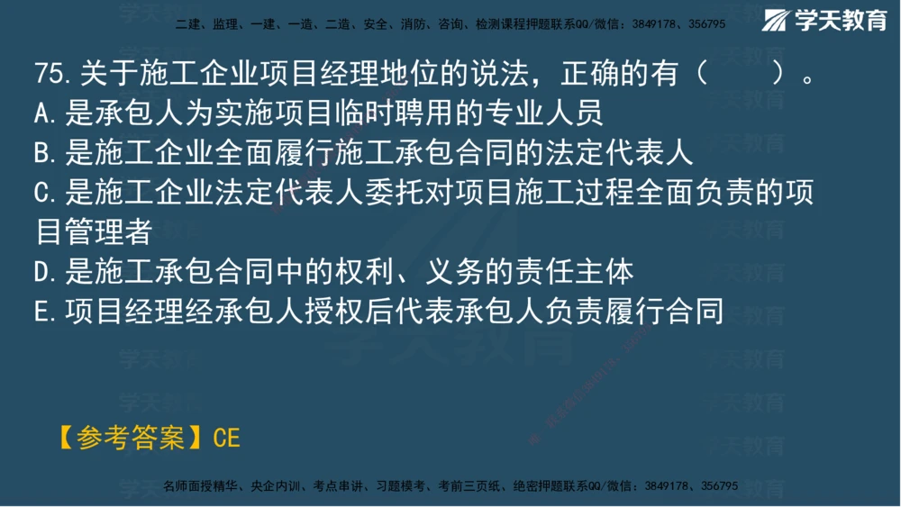 05.2025年一建《管理》模考测评（二）讲义_2026年一级建造师_2026年一建管理_2025年一建管理SVIP_03-习题精析✿实战特训✿模考通关_35-管理《模考测评班》梁鸿飞XT_--配套讲义--