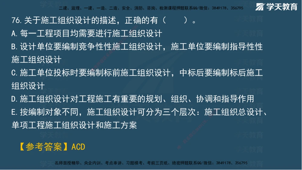 05.2025年一建《管理》模考测评（二）讲义_2026年一级建造师_2026年一建管理_2025年一建管理SVIP_03-习题精析✿实战特训✿模考通关_35-管理《模考测评班》梁鸿飞XT_--配套讲义--