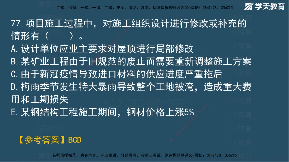 05.2025年一建《管理》模考测评（二）讲义_2026年一级建造师_2026年一建管理_2025年一建管理SVIP_03-习题精析✿实战特训✿模考通关_35-管理《模考测评班》梁鸿飞XT_--配套讲义--