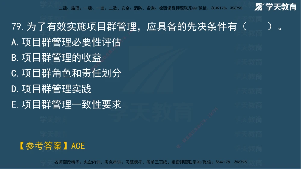 05.2025年一建《管理》模考测评（二）讲义_2026年一级建造师_2026年一建管理_2025年一建管理SVIP_03-习题精析✿实战特训✿模考通关_35-管理《模考测评班》梁鸿飞XT_--配套讲义--