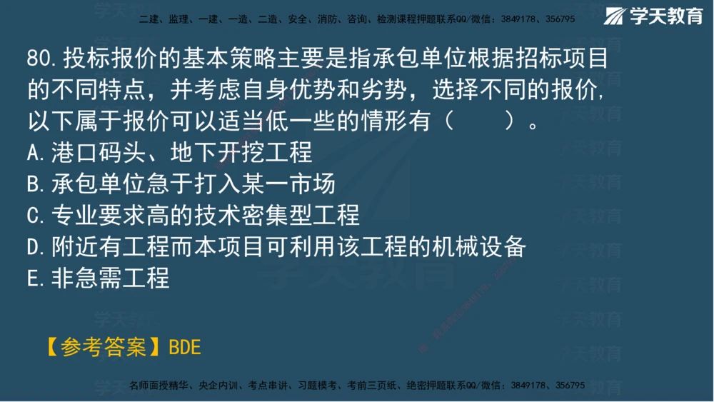 05.2025年一建《管理》模考测评（二）讲义_2026年一级建造师_2026年一建管理_2025年一建管理SVIP_03-习题精析✿实战特训✿模考通关_35-管理《模考测评班》梁鸿飞XT_--配套讲义--
