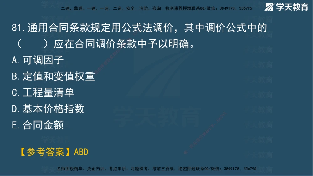 05.2025年一建《管理》模考测评（二）讲义_2026年一级建造师_2026年一建管理_2025年一建管理SVIP_03-习题精析✿实战特训✿模考通关_35-管理《模考测评班》梁鸿飞XT_--配套讲义--