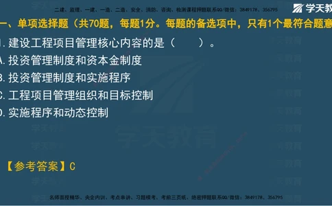 05.2025年一建《管理》模考测评（二）讲义_2026年一级建造师_2026年一建管理_2025年一建管理SVIP_03-习题精析✿实战特训✿模考通关_35-管理《模考测评班》梁鸿飞XT_--配套讲义--