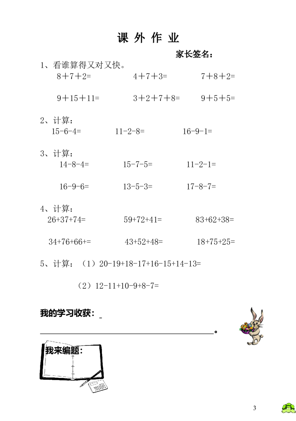 第16讲巧算速算（二）_小学奥数举一反三1-6年级相关课程_1一年级奥数《举一反三》_1一年级奥数（23讲）《举一反三》