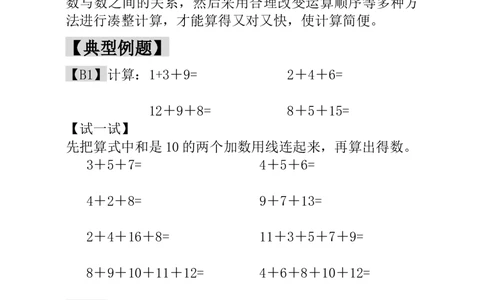 第16讲巧算速算（二）_小学奥数举一反三1-6年级相关课程_1一年级奥数《举一反三》_1一年级奥数（23讲）《举一反三》