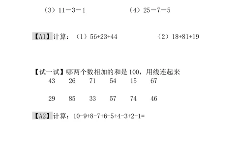 第16讲巧算速算（二）_小学奥数举一反三1-6年级相关课程_1一年级奥数《举一反三》_1一年级奥数（23讲）《举一反三》