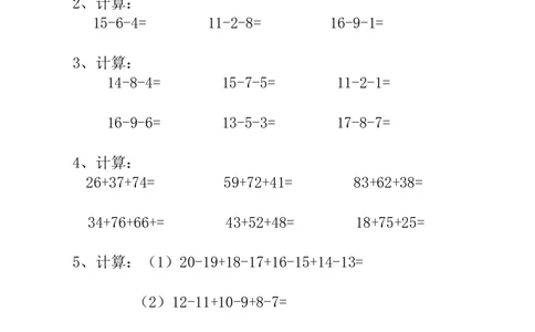 第16讲巧算速算（二）_小学奥数举一反三1-6年级相关课程_1一年级奥数《举一反三》_1一年级奥数（23讲）《举一反三》