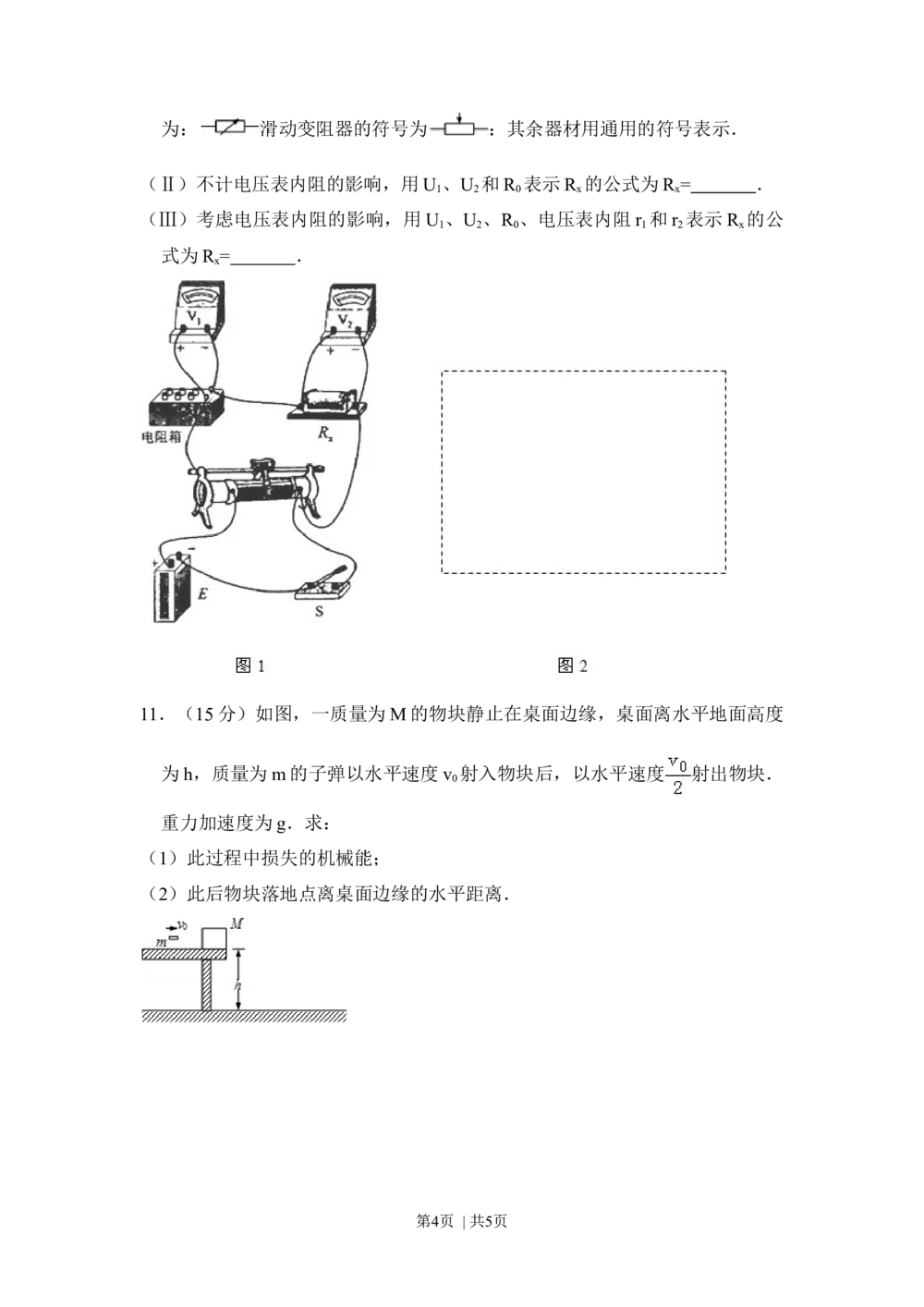 2008年高考物理试卷（全国卷Ⅱ）（空白卷）_物理历年高考真题_新&middot;Word版2008-2025&middot;高考物理真题_物理（按年份分类）2008-2025_2008&middot;高考物理真题