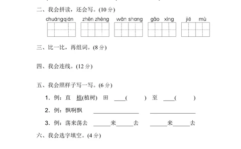 第四单元+达标检测卷_小学试卷大合集_一年级语文下册（单元期中期末试卷）_统编版一年级下册第4单元测试卷（6份）
