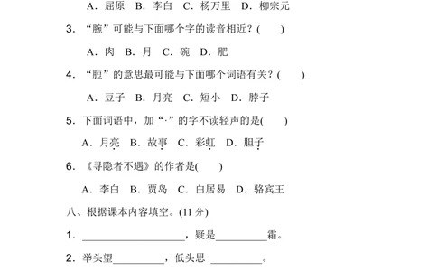 第四单元+达标检测卷_小学试卷大合集_一年级语文下册（单元期中期末试卷）_统编版一年级下册第4单元测试卷（6份）