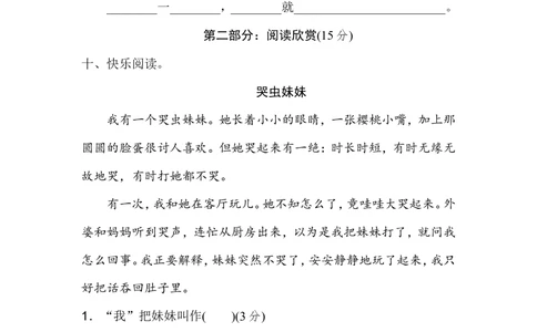 第四单元+达标检测卷_小学试卷大合集_一年级语文下册（单元期中期末试卷）_统编版一年级下册第4单元测试卷（6份）