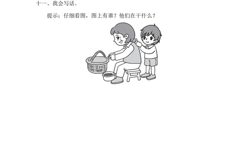 第四单元+达标检测卷_小学试卷大合集_一年级语文下册（单元期中期末试卷）_统编版一年级下册第4单元测试卷（6份）