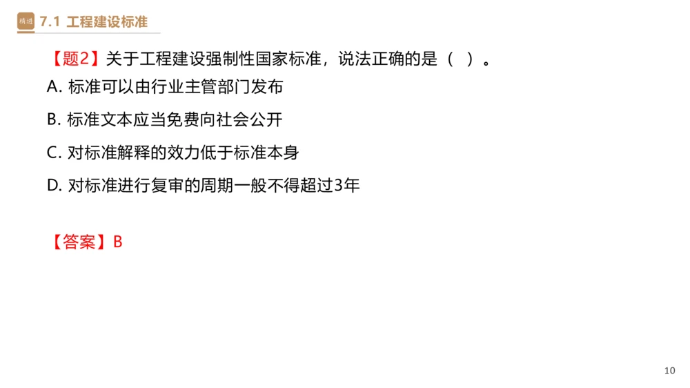 05.2025杜诗乐-精考速通-法规5_2026年一建法规_2025年一建法规SVIP_02-基础精讲✿高端面授✿深度强化_15-法规《精考速通直播》杜诗乐HX_讲义