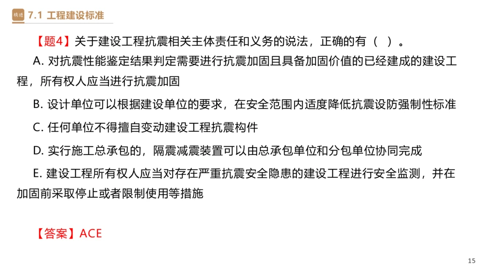 05.2025杜诗乐-精考速通-法规5_2026年一建法规_2025年一建法规SVIP_02-基础精讲✿高端面授✿深度强化_15-法规《精考速通直播》杜诗乐HX_讲义