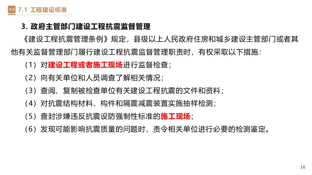 05.2025杜诗乐-精考速通-法规5_2026年一建法规_2025年一建法规SVIP_02-基础精讲✿高端面授✿深度强化_15-法规《精考速通直播》杜诗乐HX_讲义